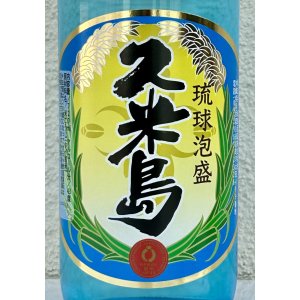 画像1: 久米島 泡盛43度（原酒） 720ml