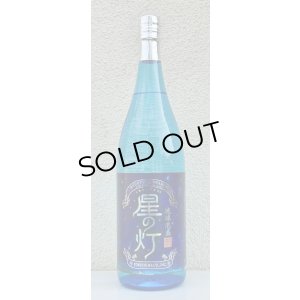 画像2: 星の灯 泡盛25度 1.8L