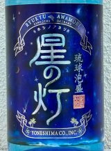 星の灯 泡盛25度 1.8L