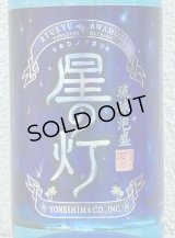 星の灯 泡盛25度 1.8L