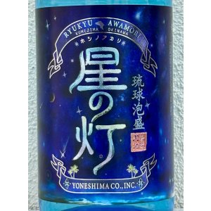 画像1: 星の灯 泡盛25度 1.8L