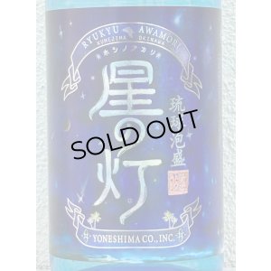 画像1: 星の灯 泡盛25度 1.8L