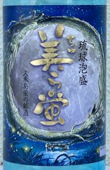 美ら蛍 古酒 泡盛30度 720ml