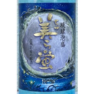 画像1: 美ら蛍 古酒 泡盛30度 720ml