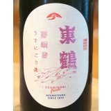 東鶴 芽吹き うすにごり 純米吟醸生酒 1.8L