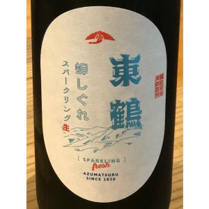 画像1: 東鶴 蝉しぐれ スパークリング生酒 720ml