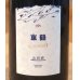 画像1: 東鶴 THE ORIGIN 山田錦  720ml (1)