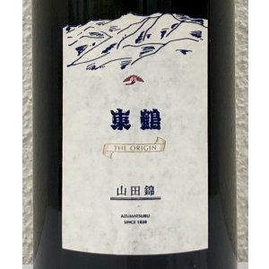 画像1: 東鶴 THE ORIGIN 山田錦  720ml
