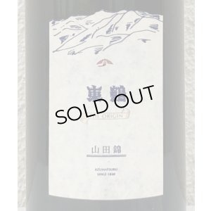 画像1: 東鶴 THE ORIGIN 山田錦  720ml