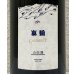 画像1: 東鶴 THE ORIGIN 山田錦  720ml (1)