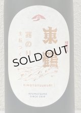 東鶴 実のり 生酛造り 1.8L