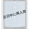 東鶴 純米吟醸生 冬のうたかた 微発泡 720ml