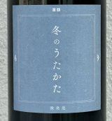 東鶴 純米吟醸生 冬のうたかた 微発泡 720ml