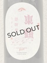東鶴 芽吹き うすにごり 純米吟醸生酒 1.8L