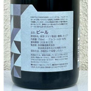画像3: 奈良醸造ビール Integral(インテグラル)750ml