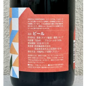 画像4: 奈良醸造ビール INTEGRAL B 750ml