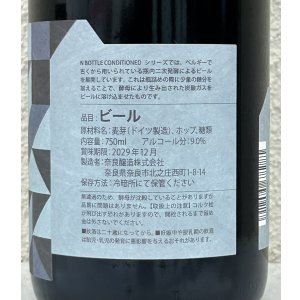 画像4: 奈良醸造ビール Integral（インテグラル）750ml