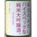 画像1: 上喜元 毎日のみたいハイスペックな純米大吟醸酒 720ml (1)