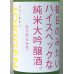 画像1: 上喜元 毎日のみたいハイスペックな純米大吟醸酒 1.8L (1)