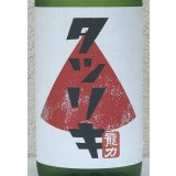 龍力 正統派 超辛純米酒 火入れ 1.8L