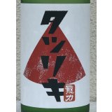 龍力 正統派 超辛純米酒 火入れ 720ml