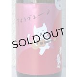武勇「アイラブユー」愛山 直汲み生 720ml