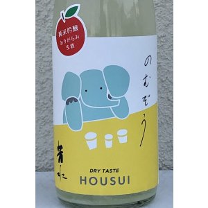 画像1: 芳水「のむぞう」純米吟醸 おりがらみ生 720ml