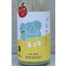 画像1: 芳水「のむぞう」純米吟醸 おりがらみ生 720ml (1)