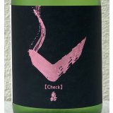 亀齢 Check「ピンク」純米無濾過生原酒 720ml