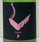 亀齢 Check「ピンク」純米無濾過生原酒 720ml