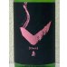 画像1: 亀齢 Check「ピンク」純米無濾過生原酒 1.8L (1)