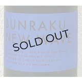BUNRAKU NEW WAVE（青）生詰 1.8L