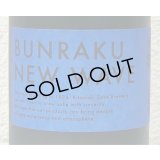 BUNRAKU NEW WAVE（青）生詰 720ml