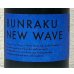 画像1: BUNRAKU NEW WAVE（青）生詰 720ml (1)