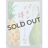 望 純米大吟醸 パインと洋梨 720ml