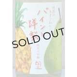 望 純米大吟醸 パインと洋梨 1.8L