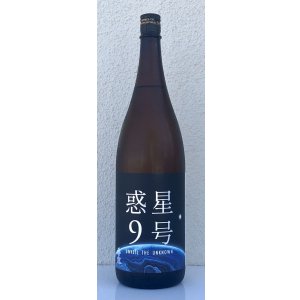 画像2: 香露 惑星9号 純米酒 type-A 1.8L