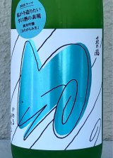 萩の鶴 かわるがわる 純米吟醸 おりがらみ生 720ml