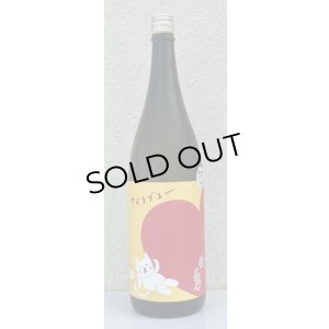 画像2: 武勇「アイラブユー」山田錦 純米吟醸 1.8L