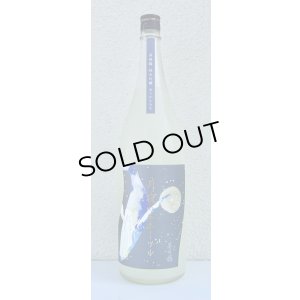 画像2: 月夜のキホーツル (基峰鶴)  純米吟醸 おりがらみ生 1.8L 