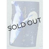 月夜のキホーツル (基峰鶴)  純米吟醸 おりがらみ生 1.8L 