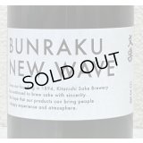BUNRAKU NEW WAVE おりがらみ生原酒 720ml