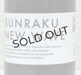 BUNRAKU NEW WAVE おりがらみ生原酒 720ml