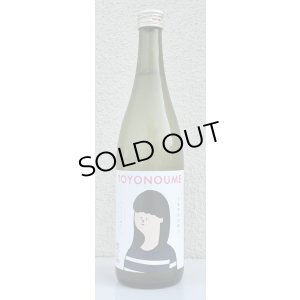 画像2: 豊能梅「うめ子のひみつ」純米吟醸 おりがらみ生 720ml