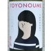 画像1: 豊能梅「うめ子のひみつ」純米吟醸 おりがらみ生 720ml (1)