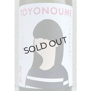 画像1: 豊能梅「うめ子のひみつ」純米吟醸 おりがらみ生 1.8L