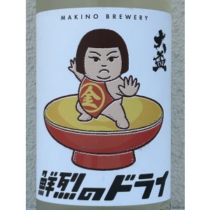 画像1: 大盃 鮮烈のドライ 純米生酒 1.8L