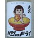 画像1: 大盃 鮮烈のドライ 純米生酒 1.8L (1)