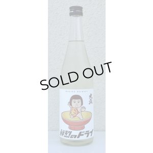 画像2: 大盃 鮮烈のドライ 純米生酒 720ml