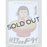 大盃 鮮烈のドライ 純米生酒 720ml